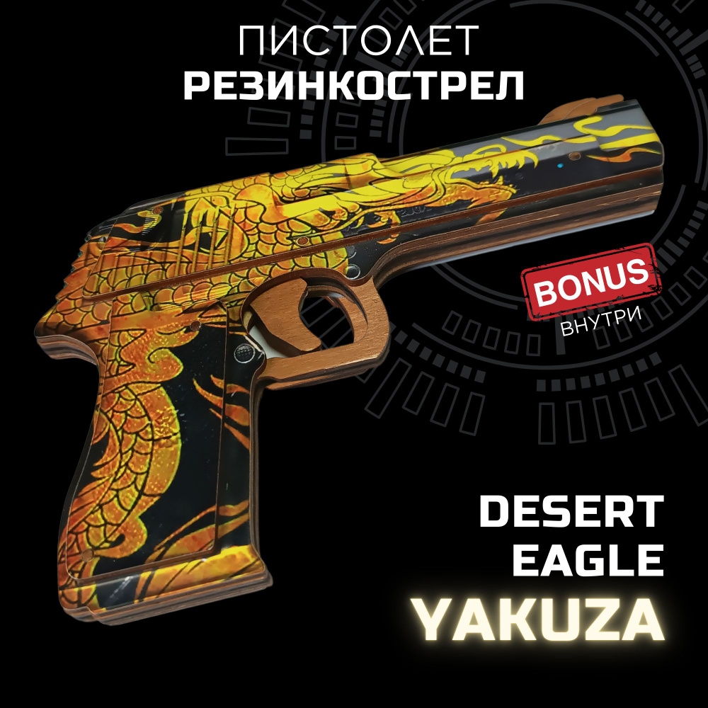 Пистолет резинкострел из cnfyljaa 2 деревянный Yakuza Desert Eagle,  стреляет резинками, Якудза Дезерт игл - купить с доставкой по выгодным  ценам в интернет-магазине OZON (1245786833)