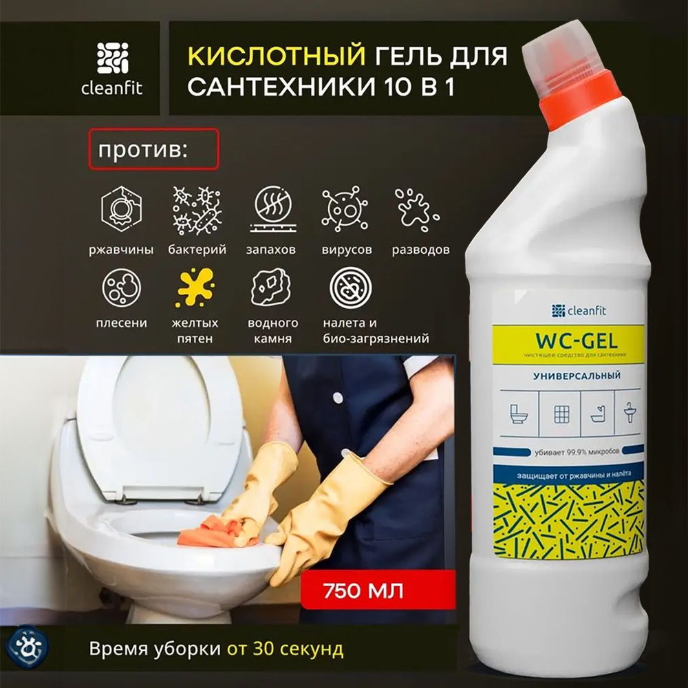 Cleanfit WC-Gel Универсальное чистящее средство для сантехники 750мл  #1