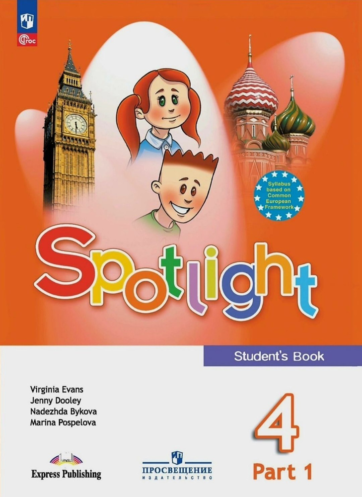 Английский spotlight 2 стр 4