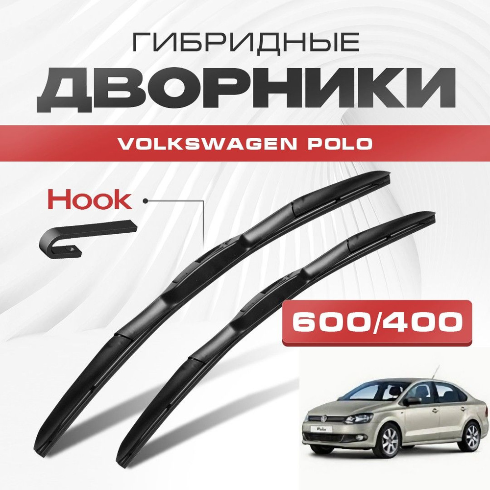 Гибридные дворники для Volkswagen VW Polo 2009-2015 Седан 612 . Щетки для Фольксваген Поло комплект 2шт #1