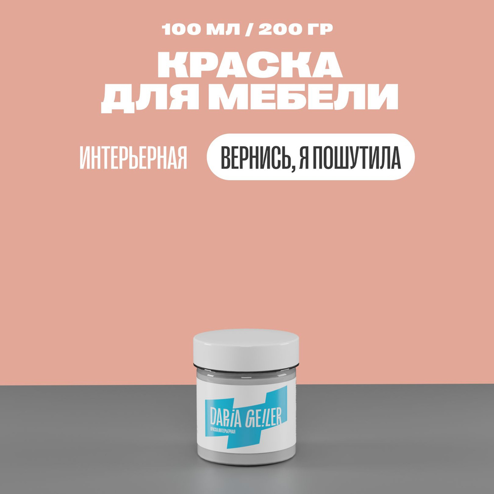 Дарья Гейлер Купить Краска Леруа