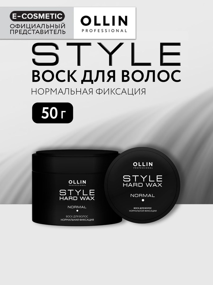 OLLIN PROFESSIONAL Воск STYLE нормальной фиксации 50 г #1