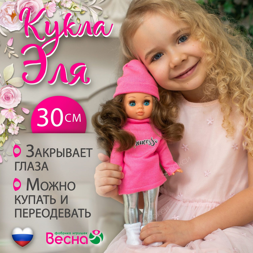 Кукла для девочки Эля, Весна, 30 см #1