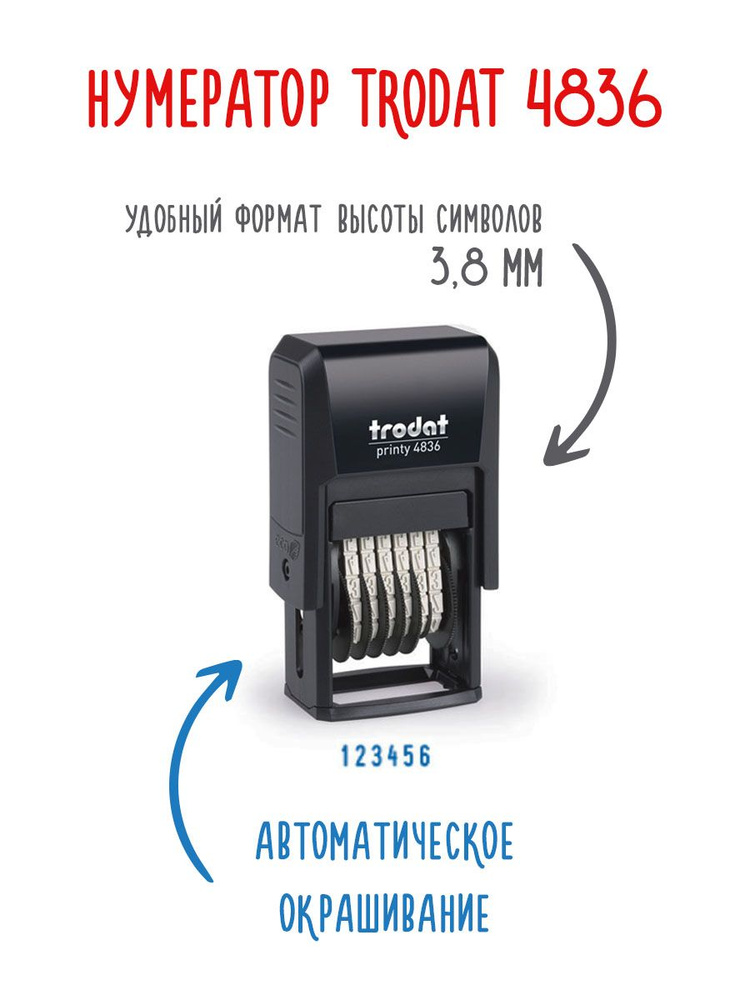 Нумератор автоматический Trodat Printy 4836 4.0 #1