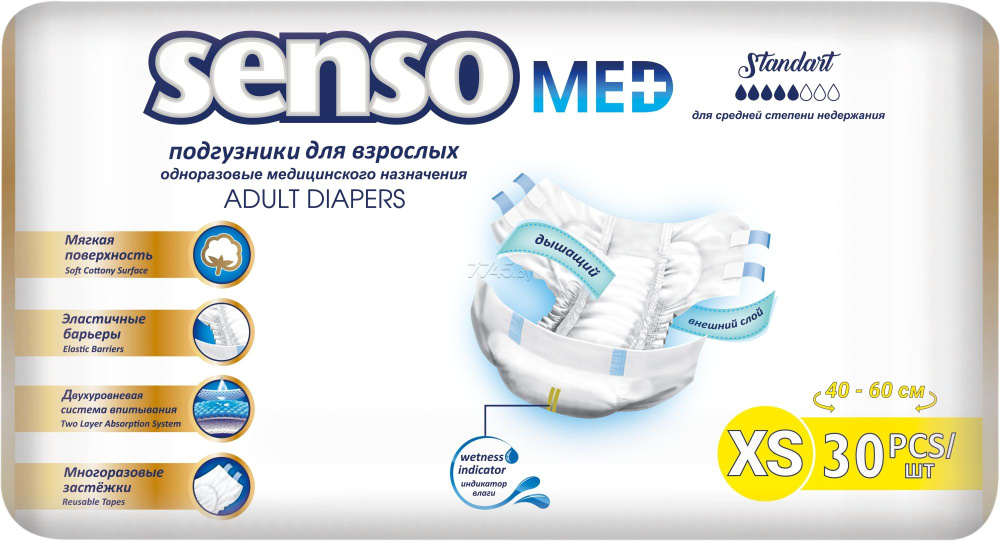 SENSO MED Подгузники для взрослых одноразовые медицинского назначения 40-60 см р-р XS, 30/уп  #1