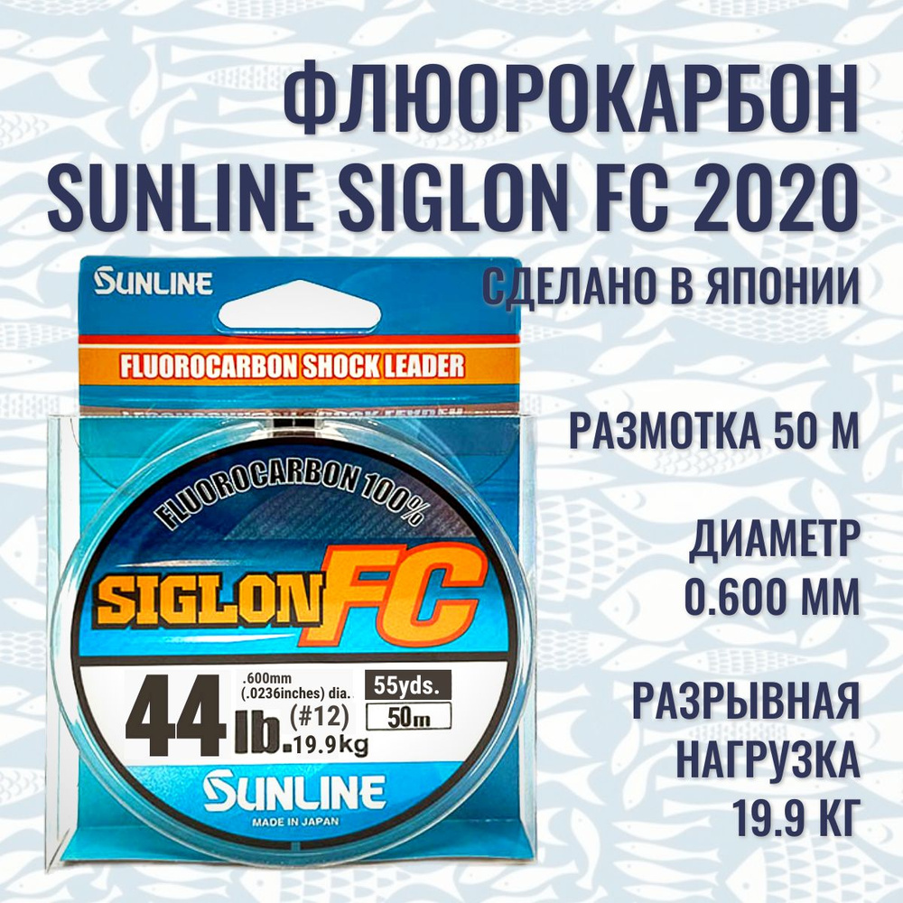 Sunline Флюорокарбоновая леска для рыбалки, размотка: 50 м, толщина: 0.6 мм  #1