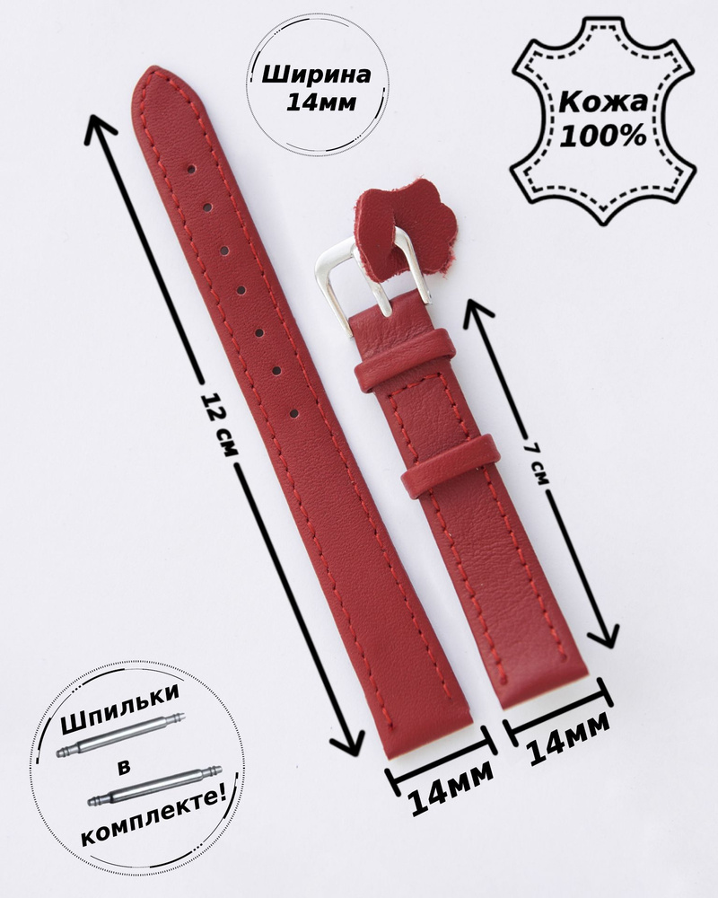 Ремешок для часов из натуральной кожи 14 мм МИНУТА ( КРАСНЫЙ )+ 2 шпильки  #1