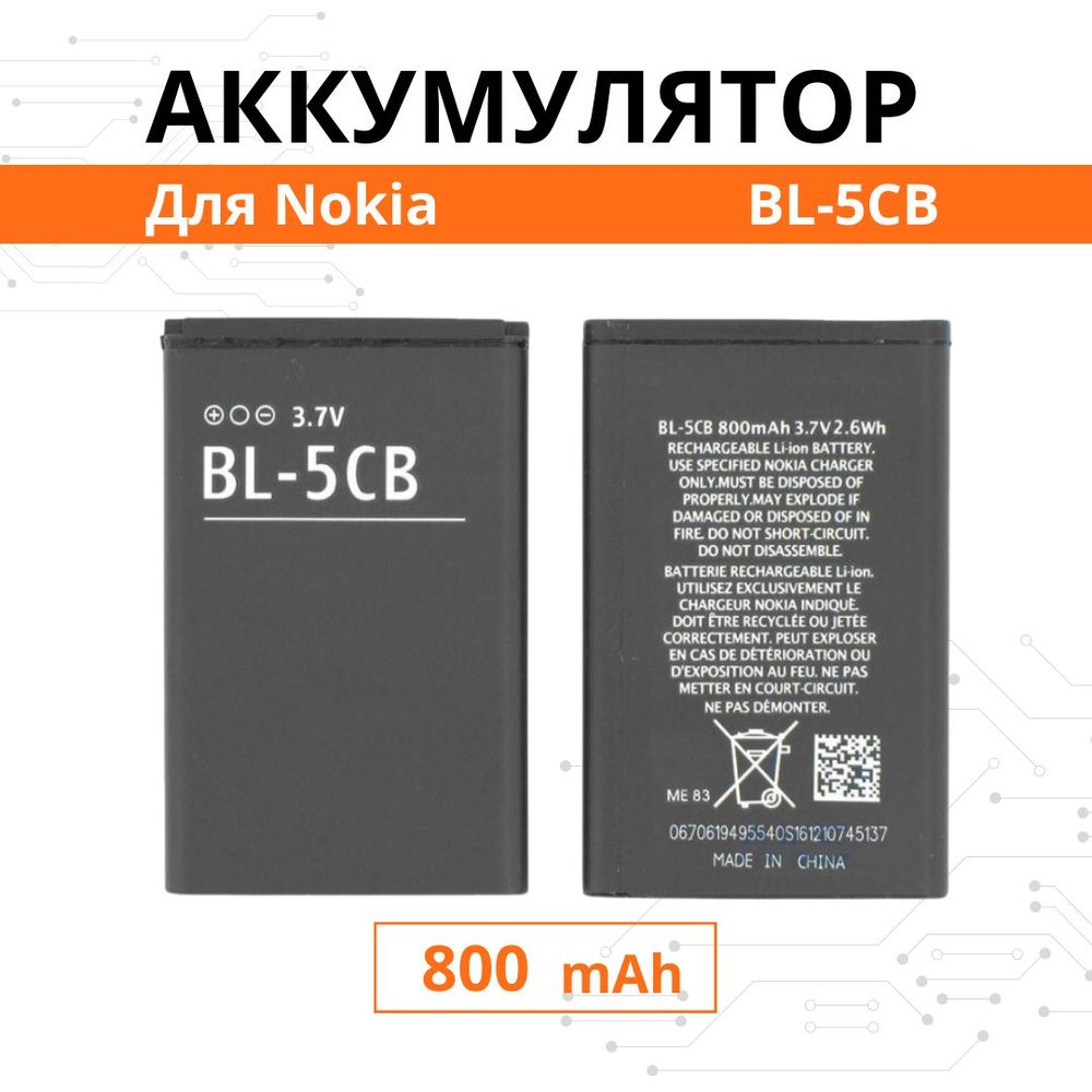 Аккумулятор Nokia BL-5CB для 1280 / 1616 / 100 / 101 Premium #1