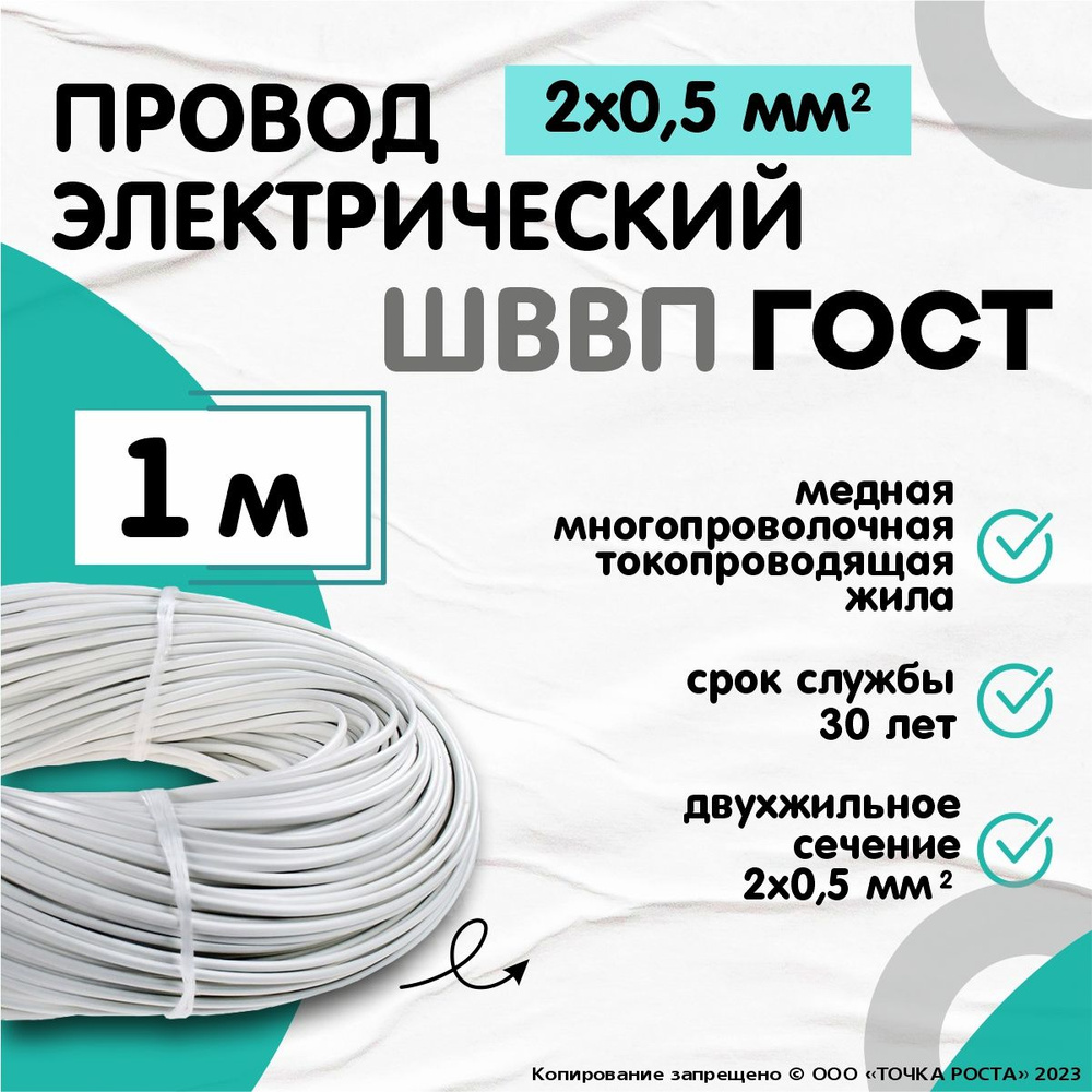 Электрический провод YILTAN-TEX ШВВП 2 0.5 мм² - купить по выгодной ...