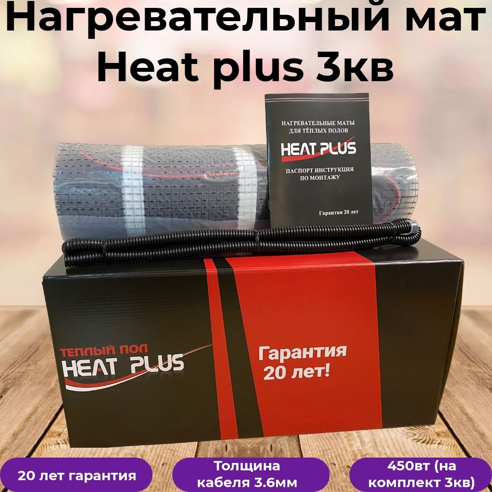 Теплый пол электрический под плитку Heat Plus 3 м2 / Нагревательный мат  #1