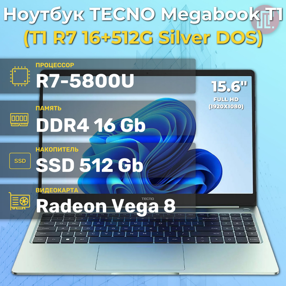 Tecno TECNO Megabook T1 Ноутбук 15.6", AMD Ryzen 7 5800U, RAM 16 ГБ, Без системы, (T1 R7 16+512G Silver #1