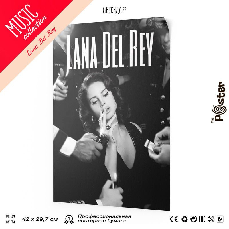 Постер с певицей Лана Дель Рей, Lana del Rey, А3 (420х297 мм), интерьерный, SilverPlane  #1