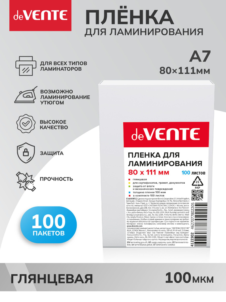 Пленка глянцевая, листы для ламинирования A7 80x111 мм, толщина 100 мкм, 100 л  #1