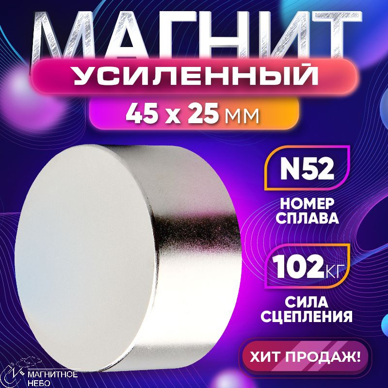 Магнит усиленный мощный 45х25 мм, N52 #1