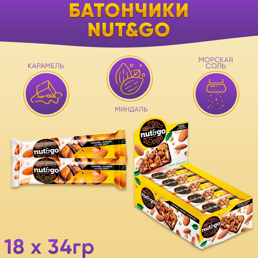 Батончик КДВ Nut and Go миндальный, 18 шт по 34 гр #1