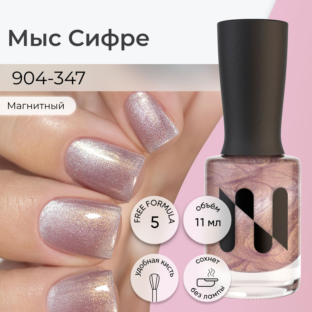 Masura Магнитный Лак для ногтей Мыс Сифре ,золотисто-розовый шиммер с ...