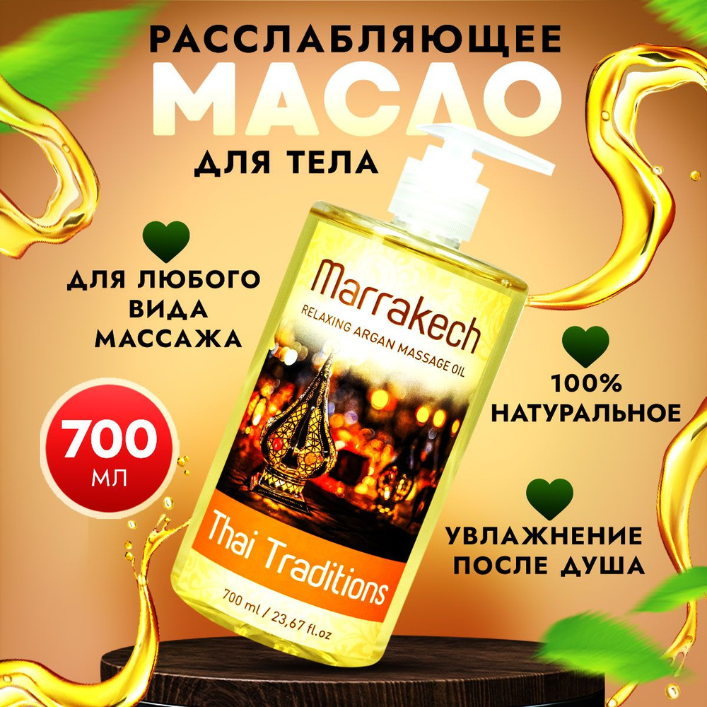 Масло для массажа тела, лица расслабляющее, интимное, увлажняющее, массажное, натуральное, от растяжек #1