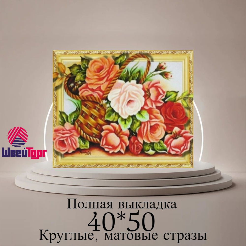 Алмазная мозаика 40*50 см в технике 5D 0502 #1