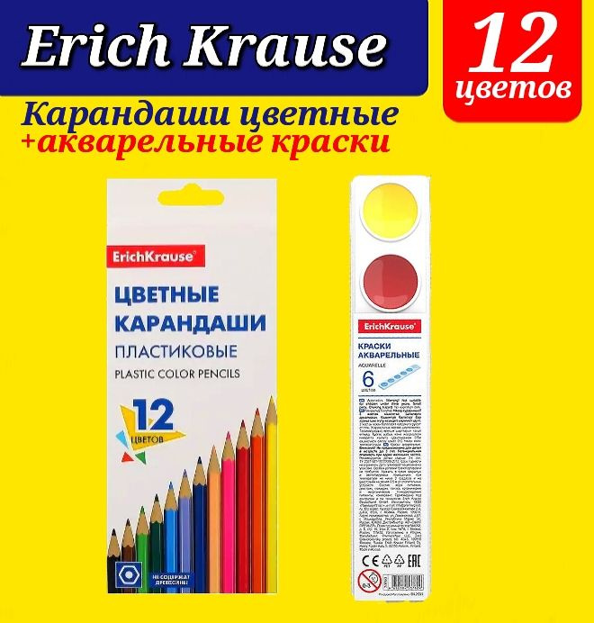 Карандаши цветные Erich Krause 12 цветов + ПОДАРОК акварельные краски 6 цв Erich Krause  #1