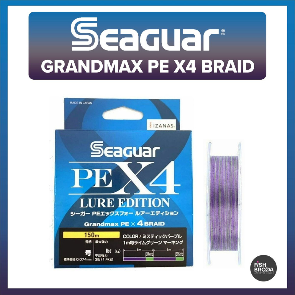 Плетеный шнур SEAGUAR GRANDMAX PE X4 BRAID 0.25PE 150m #1