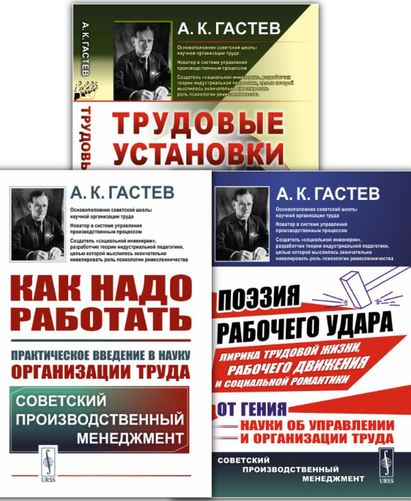 КОМПЛЕКТ: 1. КАК НАДО РАБОТАТЬ: Практическое введение в науку организации труда. 2. ТРУДОВЫЕ УСТАНОВКИ. #1