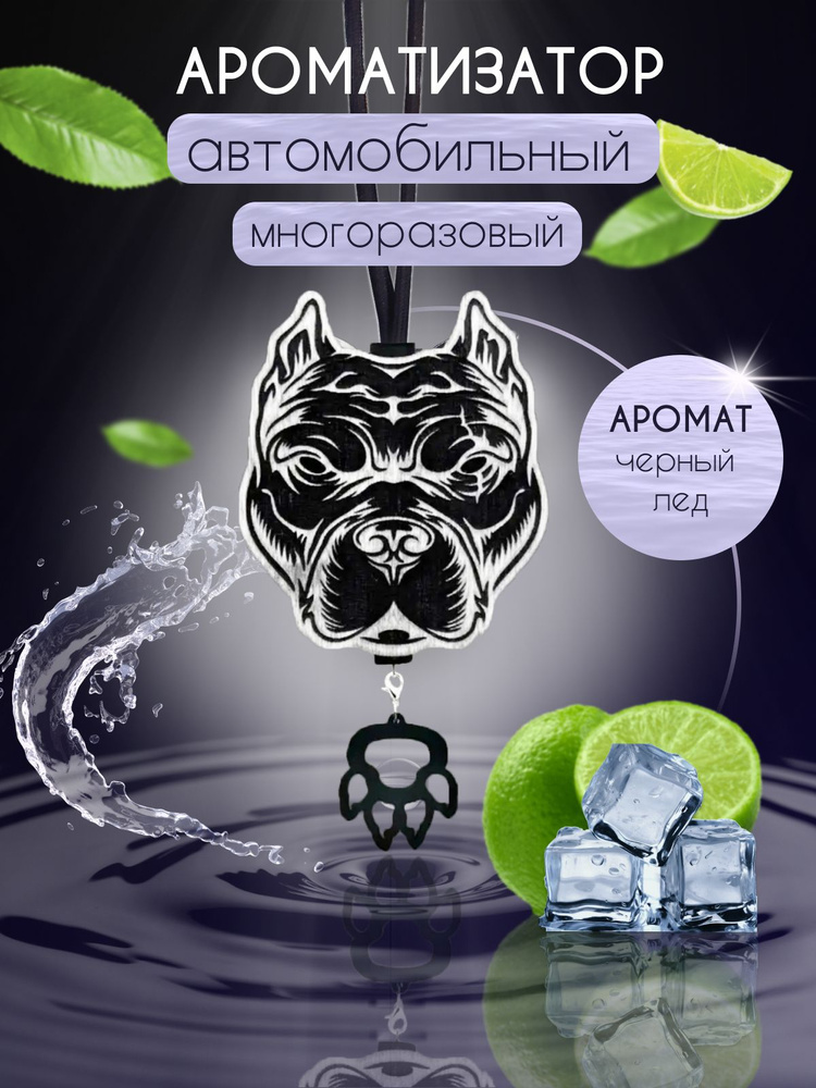 AROMA BAR Ароматизатор автомобильный, Черный лед, 10 мл #1