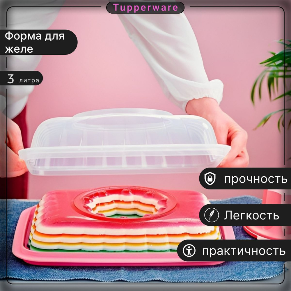 Tupperware Форма для желе, Прямоугольная, 1 яч., 23 см x 31 см, 1 шт  #1