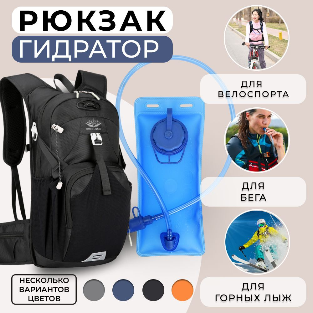 Горнолыжный рюкзак, Портфель с питьевой системой, Рюкзак с гидратором  #1