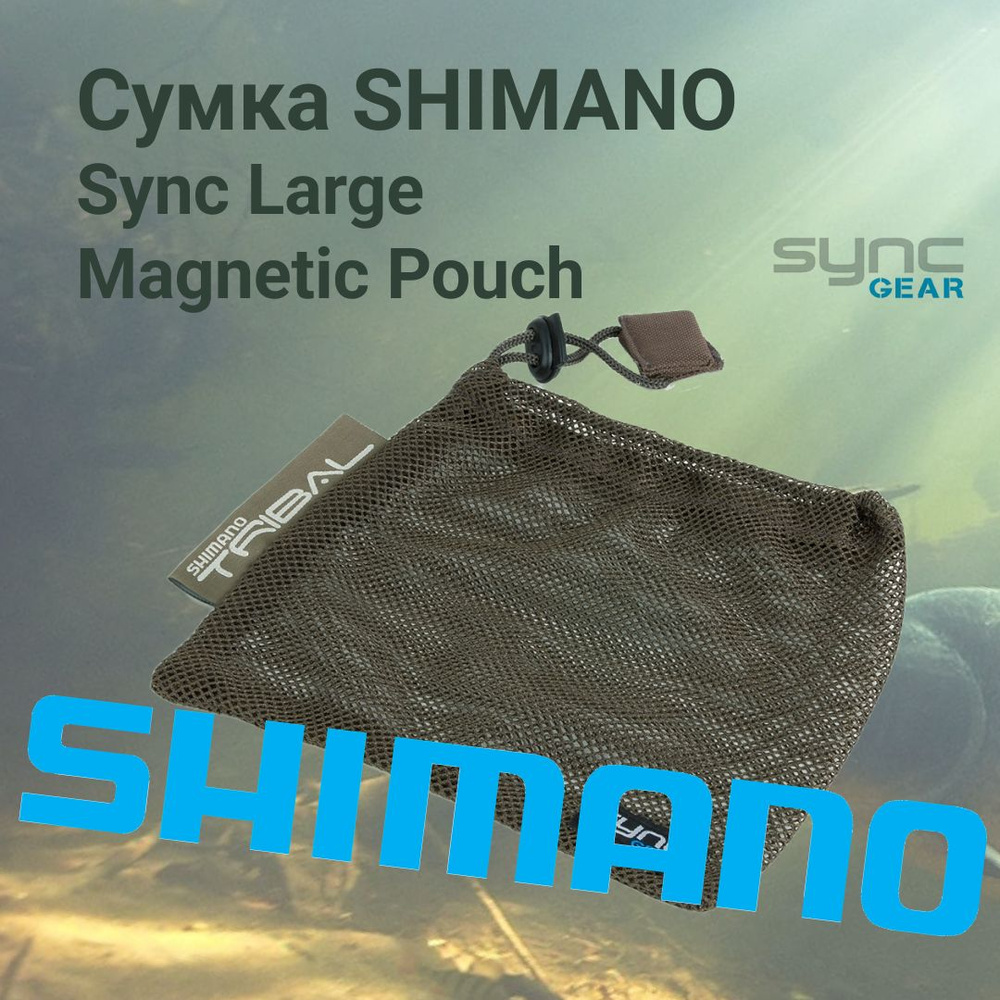 Сумка с магнитным держателем SHIMANO Sync Magnetic Pouch #1