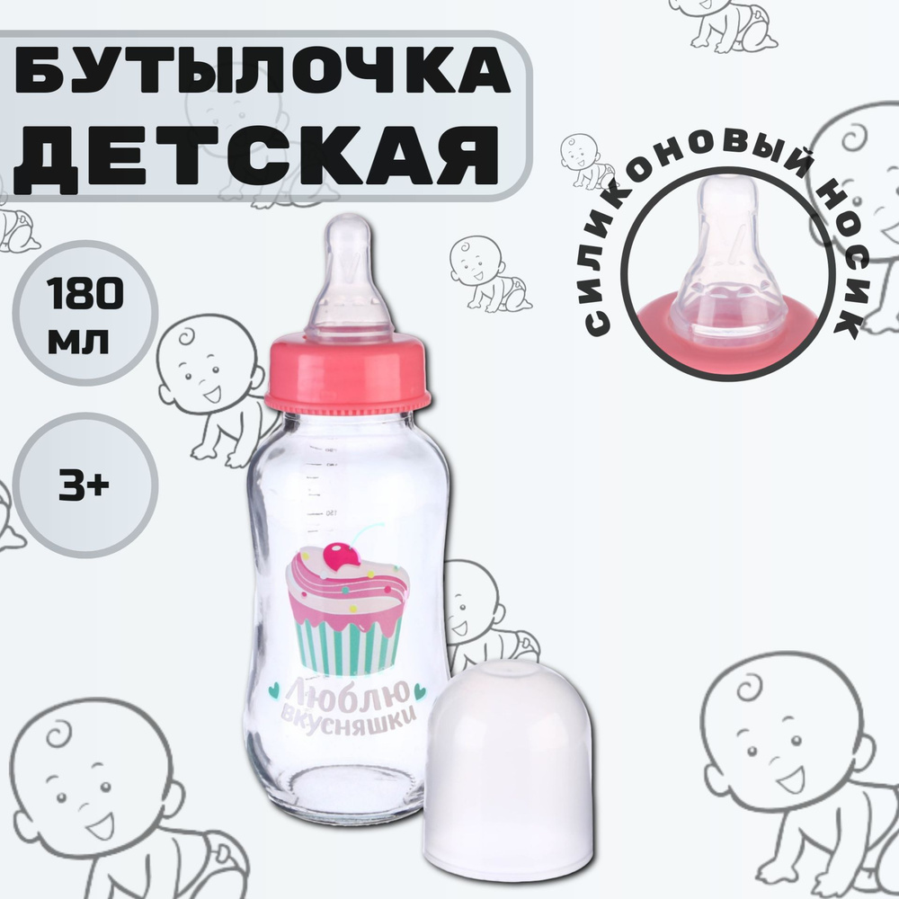 Детская бутылочка для кормления, стеклянная, Mum&Baby, 