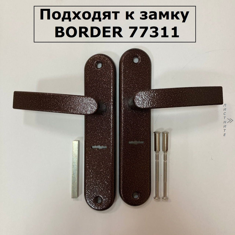 Ручки на планке межосевое 55 мм для замка Border 77311 #1