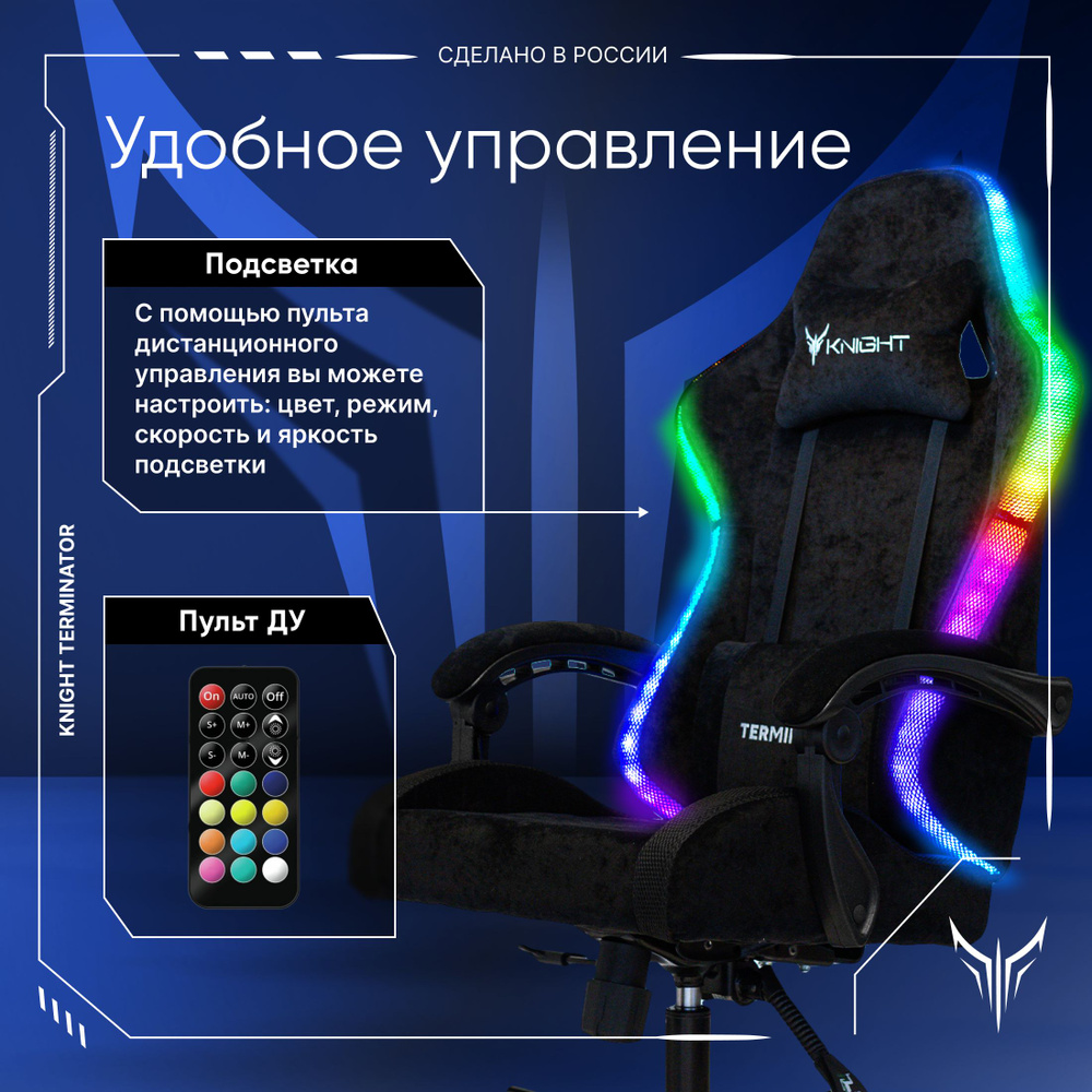 KNIGHT Игровое компьютерное кресло Кресло игровое KNIGHT TERMINATOR RGB, черный  #1