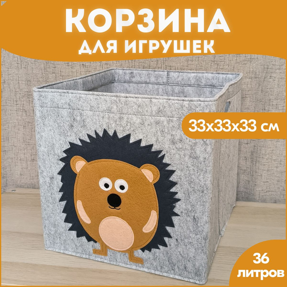 HappySava Корзина для игрушек длина 33 см, ширина 33 см, высота33 см, секции: 1 , шт.  #1