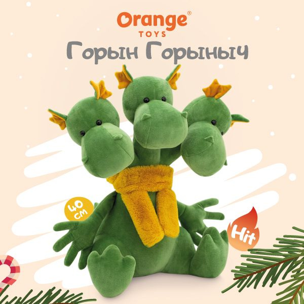 Мягкая игрушка Orange Toys Символ года 2024: Горын Горыныч 40 см  #1