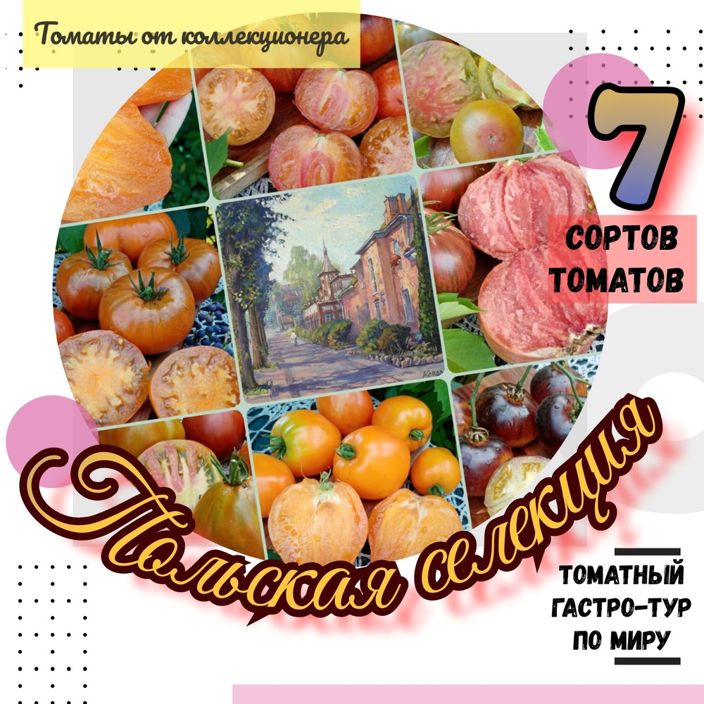 Семена #1