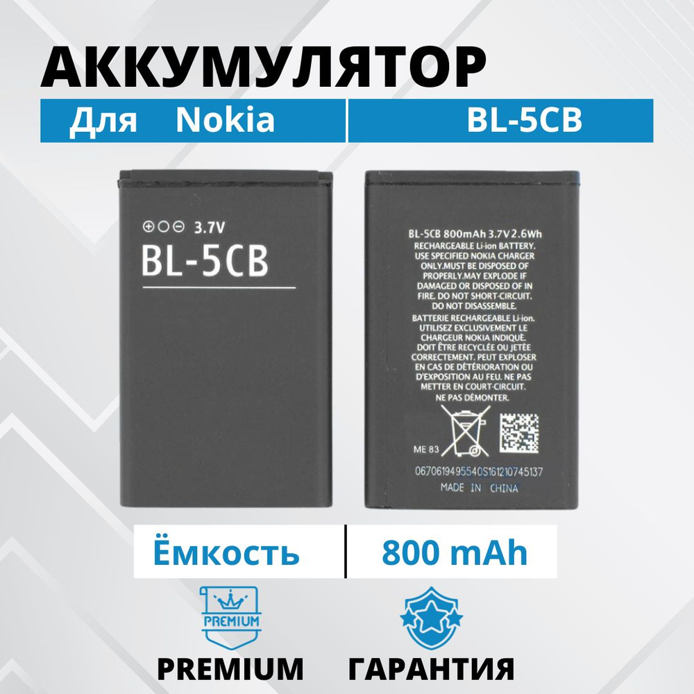 Аккумулятор BL-5CB для Nokia 1280 / 1616 / 100 / 101 Premium #1