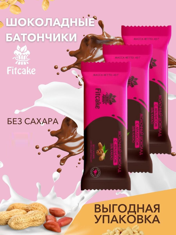 30 шт. Батончик молочного шоколада 36% без сахара с арахисом Fitcake  #1