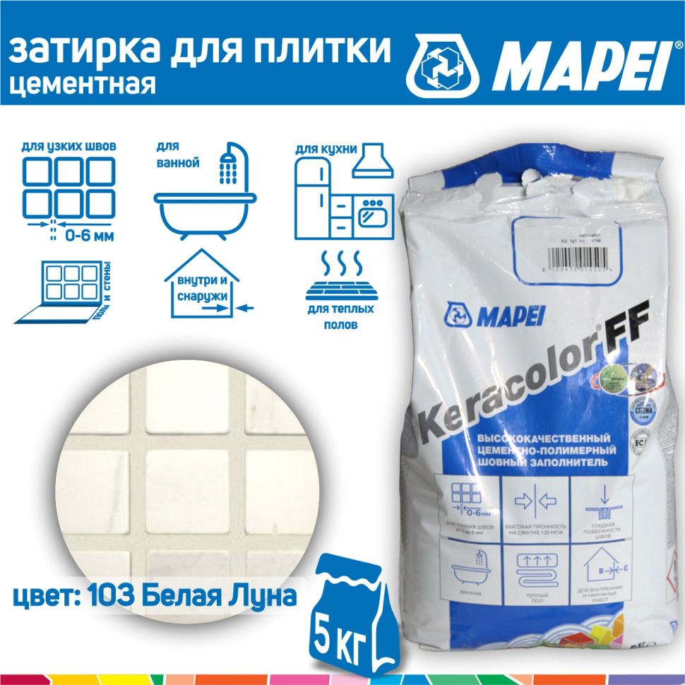 Затирка Mapei Keracolor FF №103 белая луна 5 кг #1