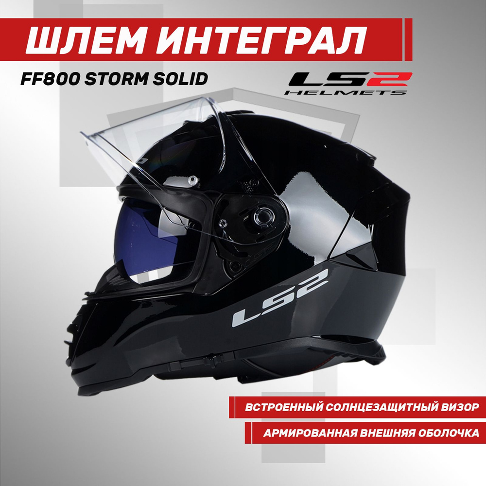 Мотошлем LS2 FF800 Storm Solid, черный XL #1