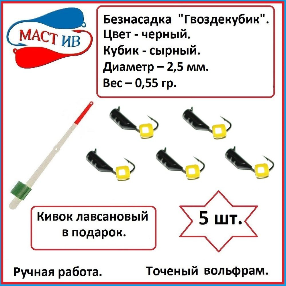 МастИв Мормышка, 0.55 г #1