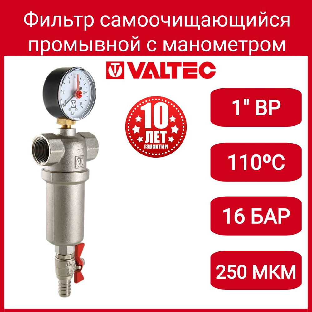 Фильтр промывной (самоочищающийся) 1" Valtec VT.389.N.06 #1