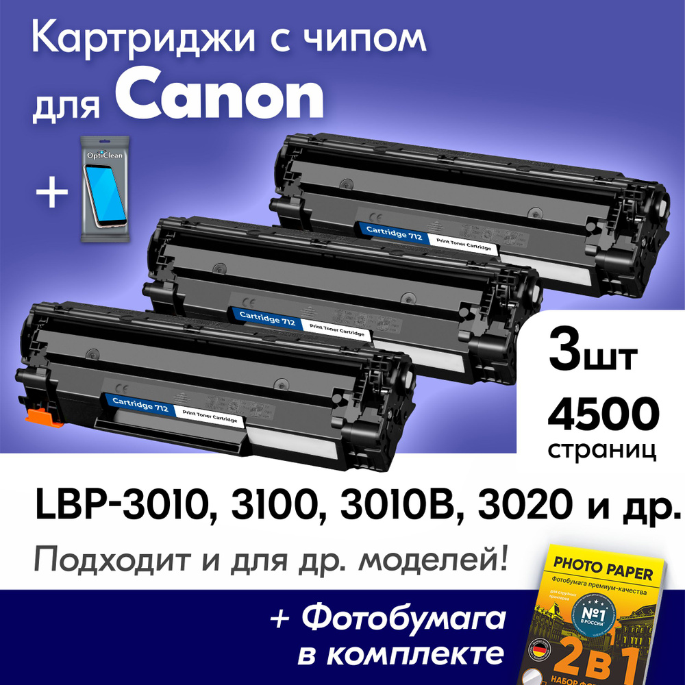 Картриджи для Canon 712, Canon i-SENSYS LBP-3010, LBP-3100, LBP-3010B, LBP-3020 и др., Кэнон с краской #1