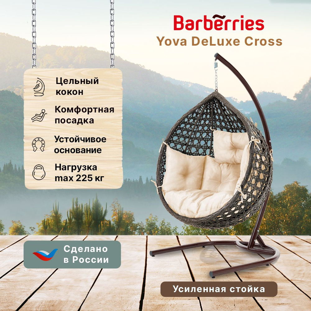 Barberries Подвесное кресло садовое 110х102х185см #1