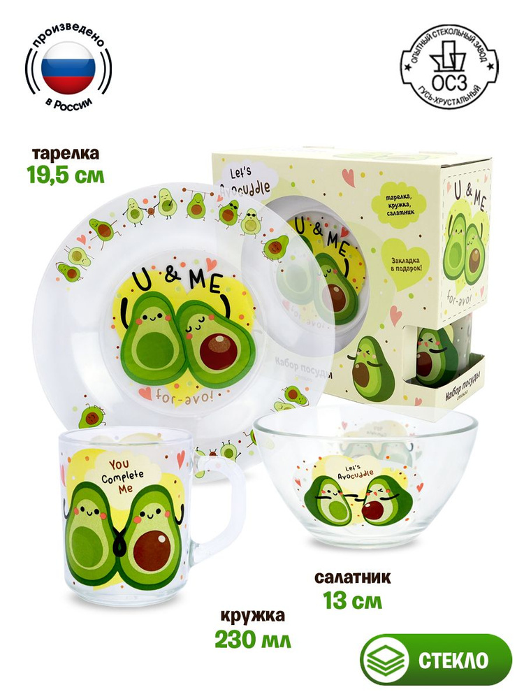 Набор детской посуды "Авокадо",(3 предмета, подарочная упаковка),стекло ...