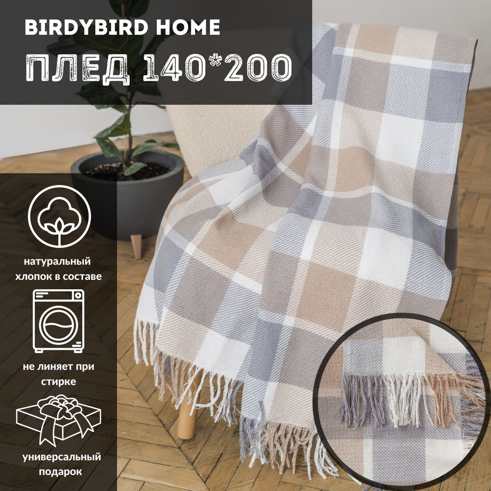 BirdyBird Home Хлопковый плед Pastello 140*200 #1