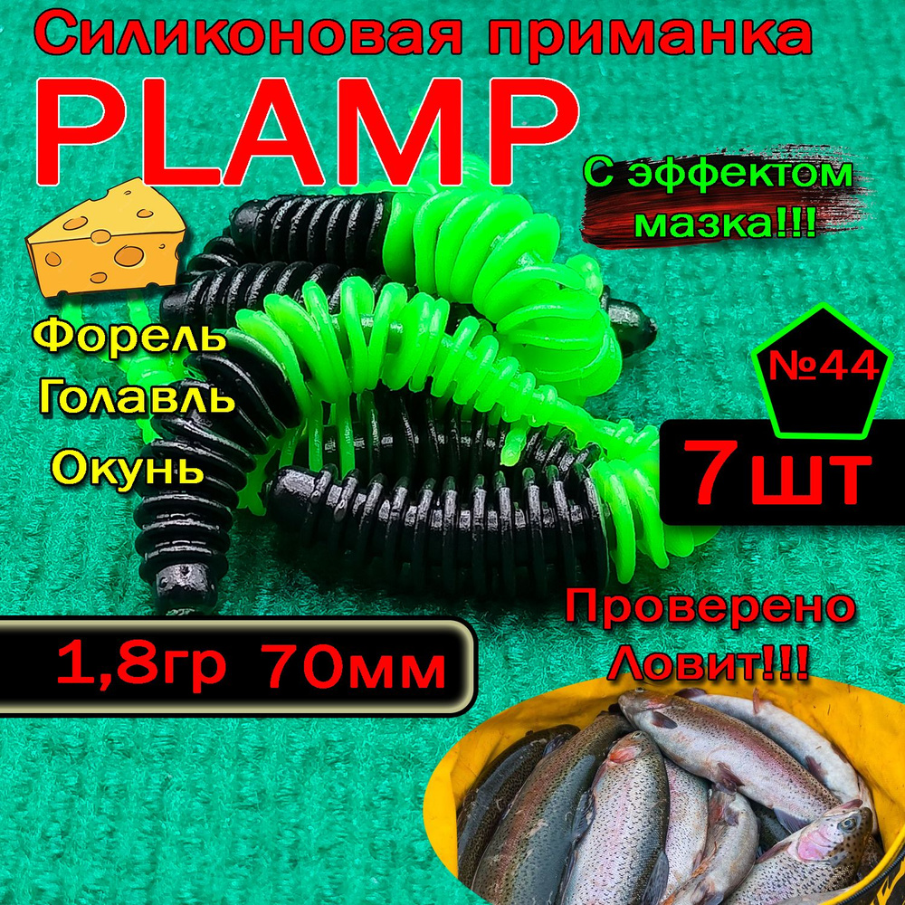 Приманка для форели Star fish plump #1