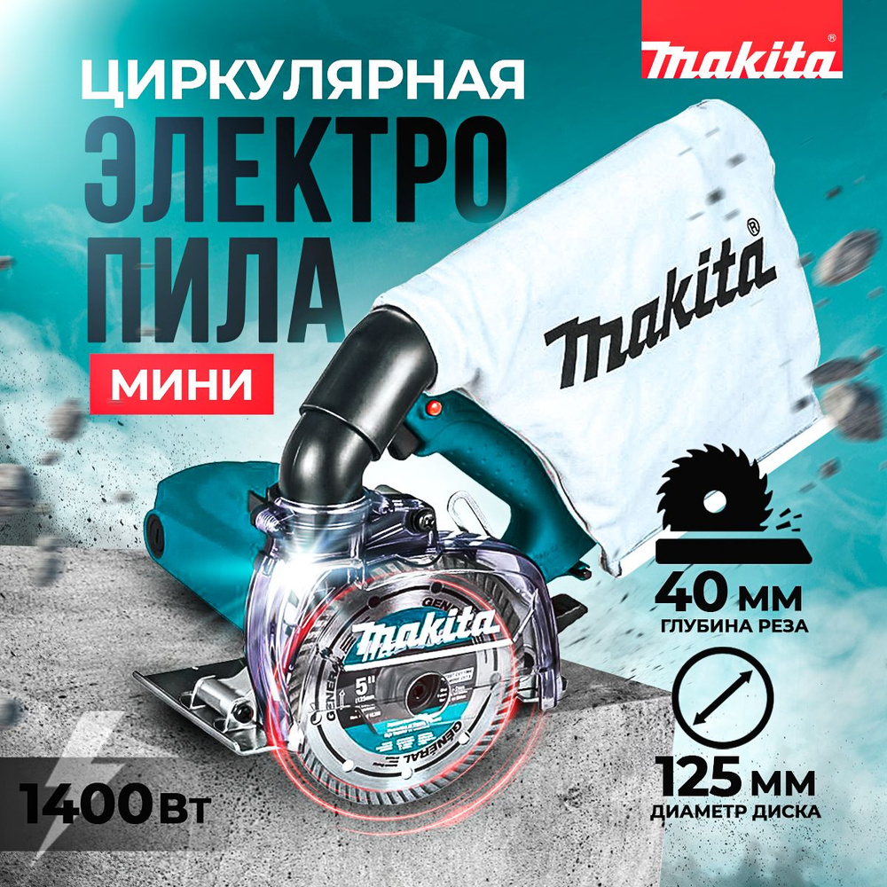 Электропила циркулярная мини 220В, 4100KB. Makita #1