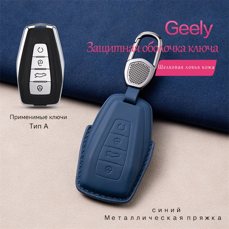 Geely Чехол для автомобильного брелка, 1 шт. #1