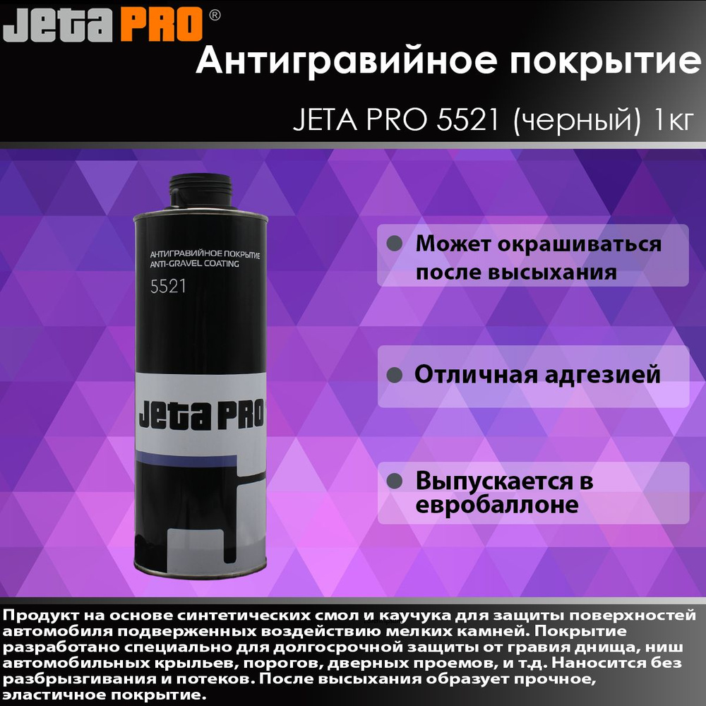 Jeta Pro Антигравий Готовый раствор, 1000 мл, 1 шт.  #1