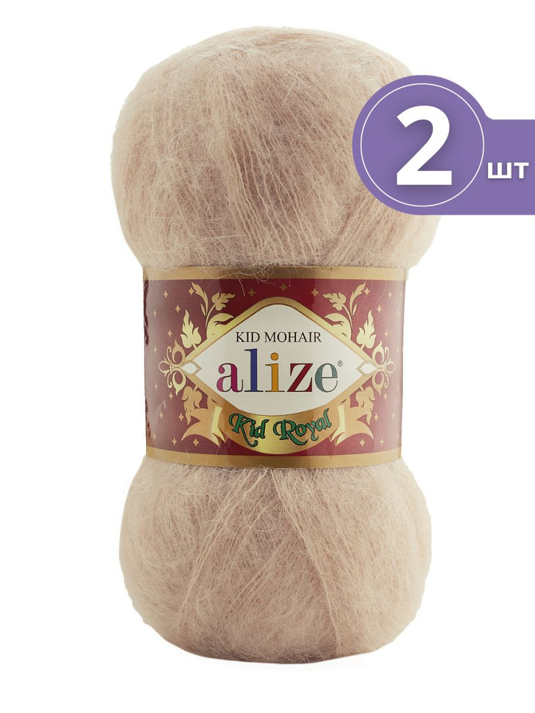 Пряжа Alize Kid Royal Mohair (Кид Роял Мохер) - 2 мотка 314 кофейная пенка 62% кид мохер, 38% полиамид #1